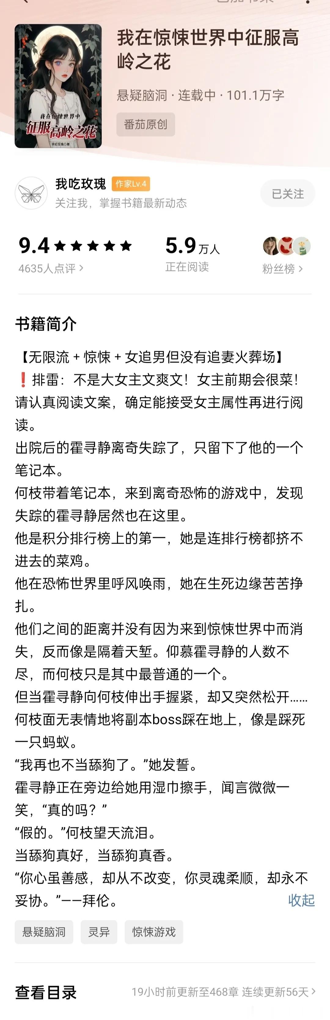 《我在惊悚世界中征服高岭之花》好牛的世界观，谁才是真的npc还不一定。。我真的要