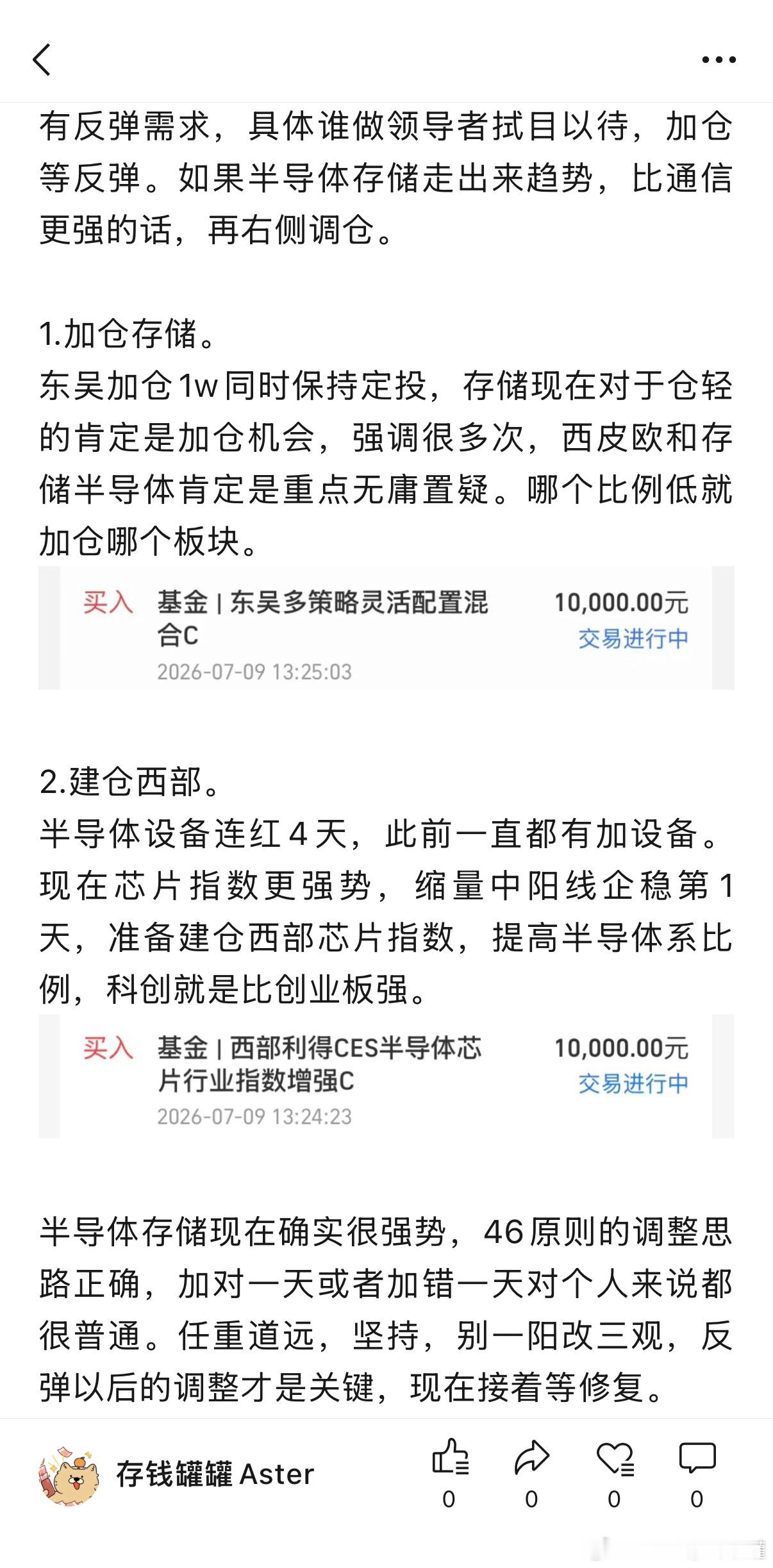 思路分享，收到回复8888哈。基金