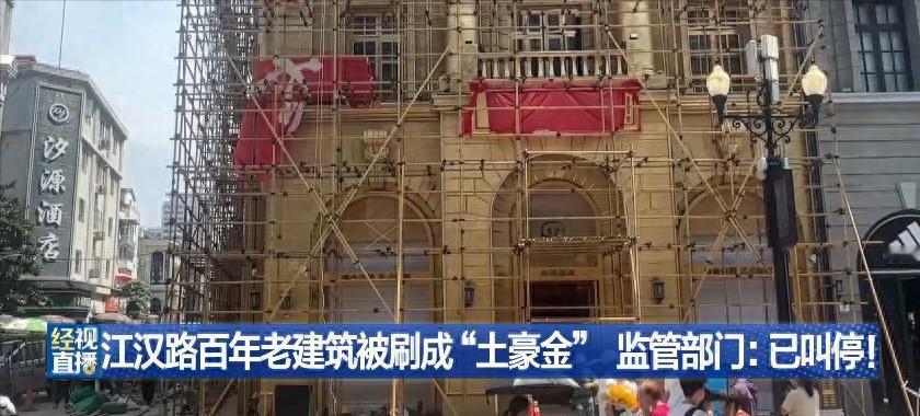 武汉江汉路百年老建筑一夜被刷成“土豪金” ！ 监管部门：违规改造已叫停，正组织施