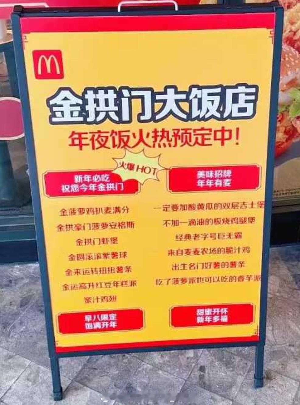 金拱门的年夜饭也开启预订这波感觉M记还是挺接地气的不知道大家年夜饭都准备吃啥呢