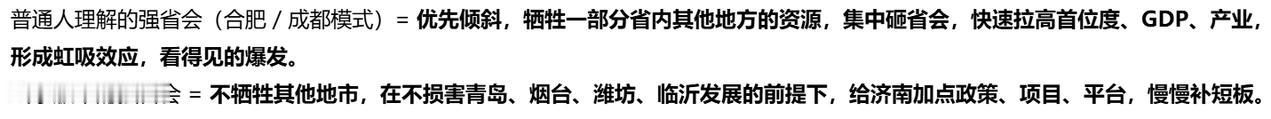 山东省提出来的强省会已经好几年了，但是连豆包都看不下去了，直言山东版的强省会和其