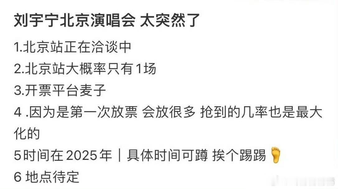 刘宇宁演唱会太突然了？ 