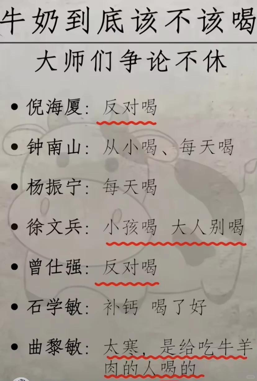 喝不喝奶，到底听谁的？

不过我认为应该用以下来判断：
1.不用纠结谁对谁错，看