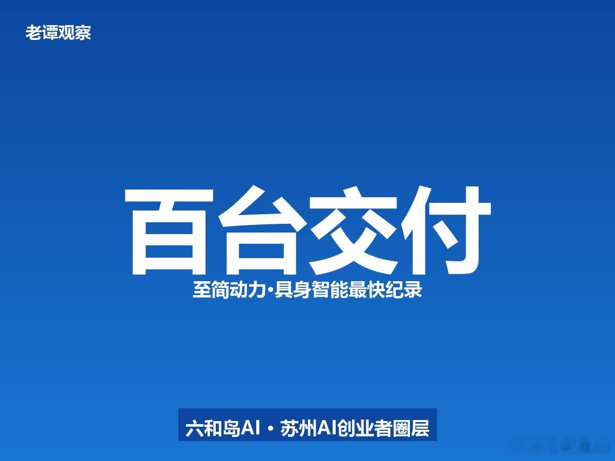 3个理想出来的"火枪手"，不到一年在苏州造了100台机器人，塞进了真实工厂具身智