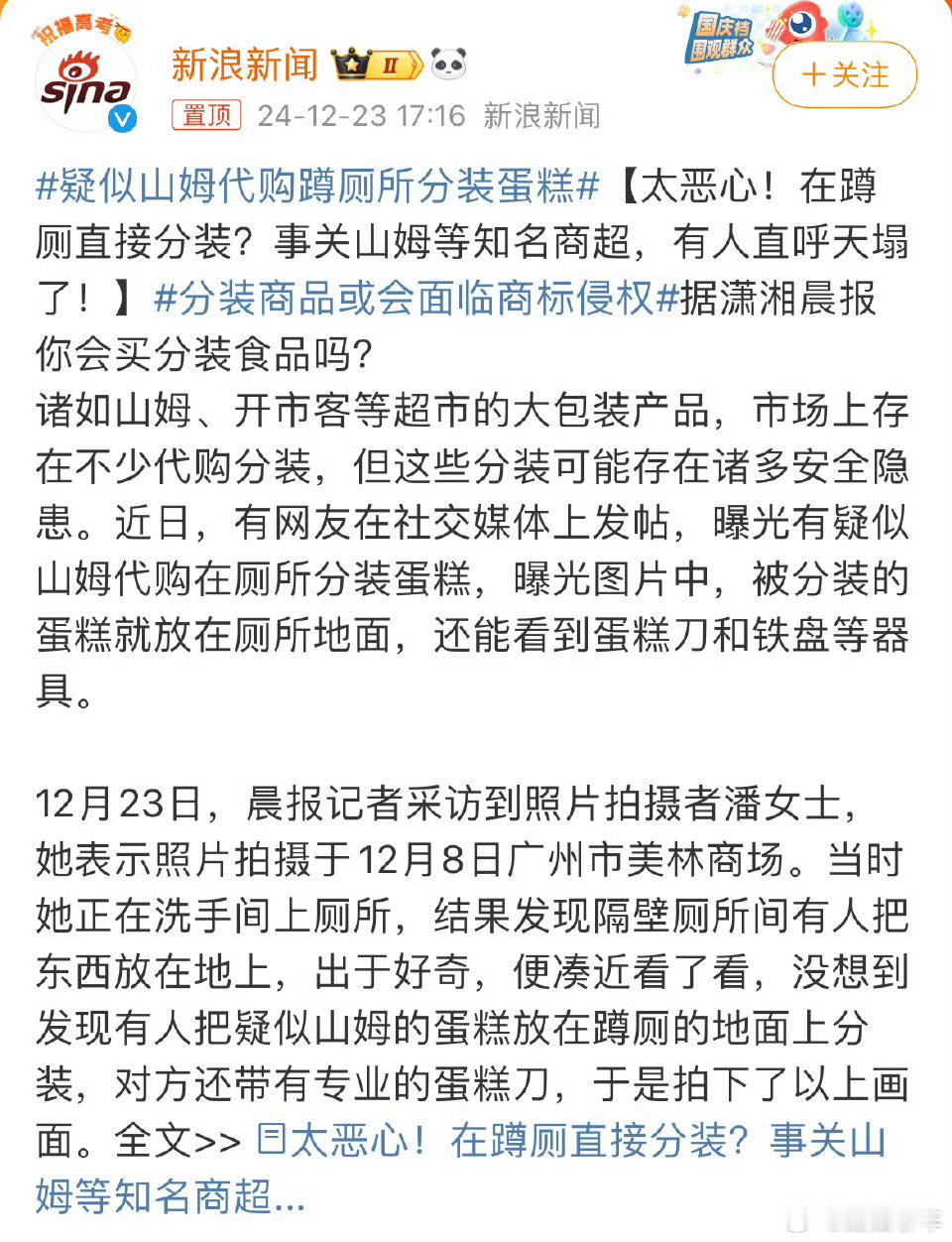 疑似山姆代购蹲厕所分装蛋糕 我不是很理解为什么就非要买他们家的[摊手]家附近有你