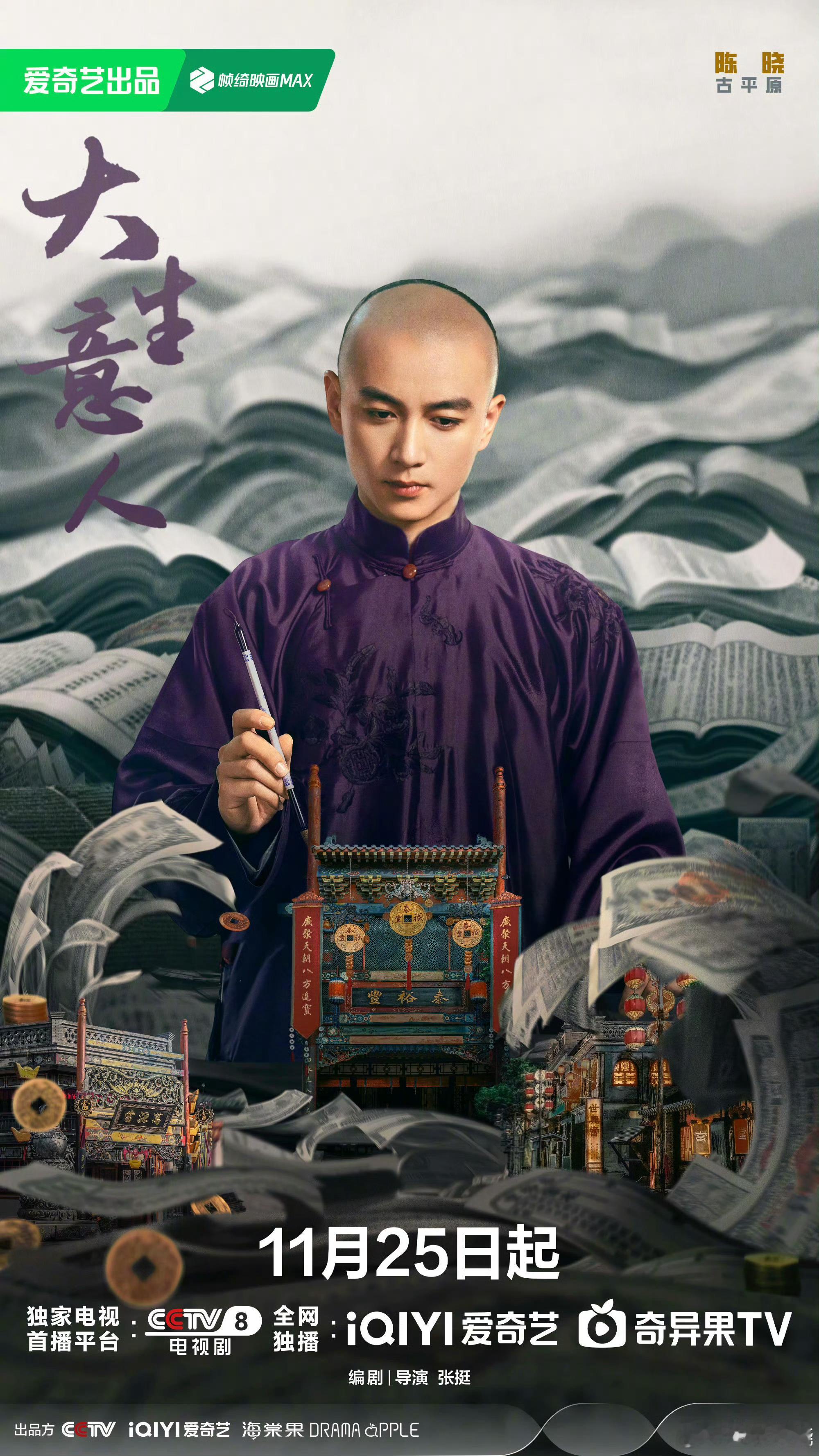 陈晓《大生意人》定档11月25日，陈妍希周柯宇《狙击蝴蝶》定档12月4日，这两部