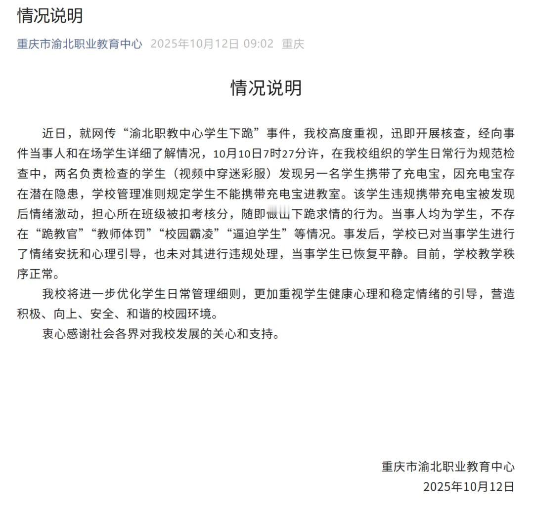 重庆一学校通报“学生下跪”事件: 这种连坐式管理方法令人匪夷所思，学生跪管理学生