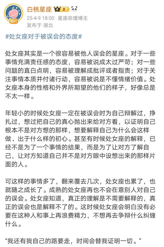 【白桃星座】处女座对于被误会的态度