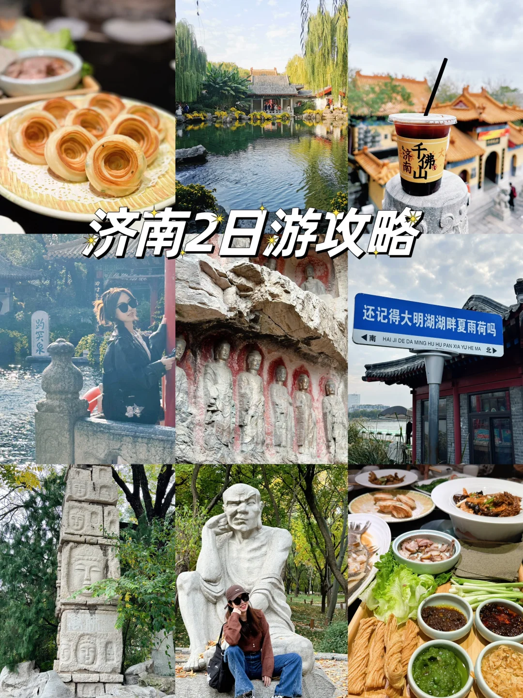 济南2日游景点行程‼️超充实不踩雷🔥