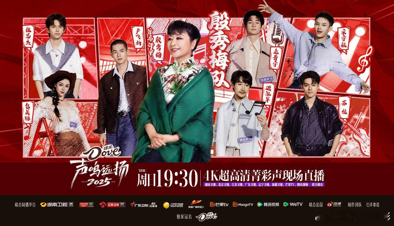 声鸣远扬直播，苏杭晋级12强