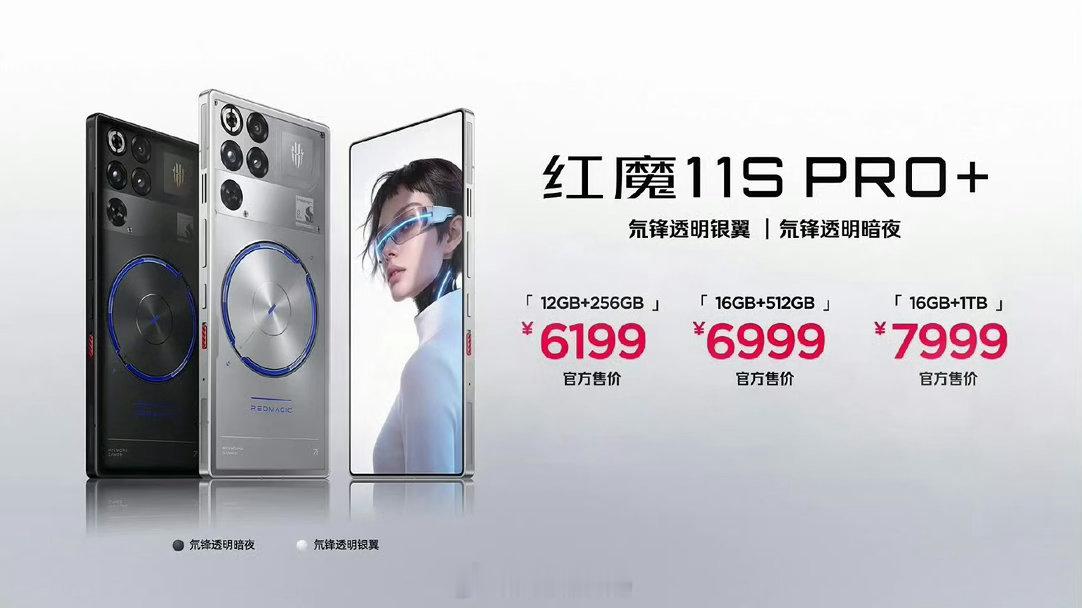 红魔11S Pro系列售价公布11S Pro：12+256G 4999（国补后 