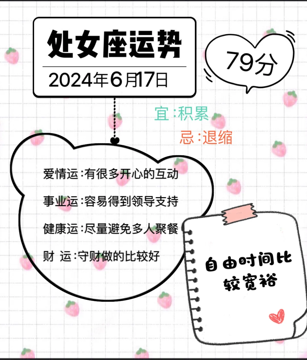 处女座2024年6月17日运势