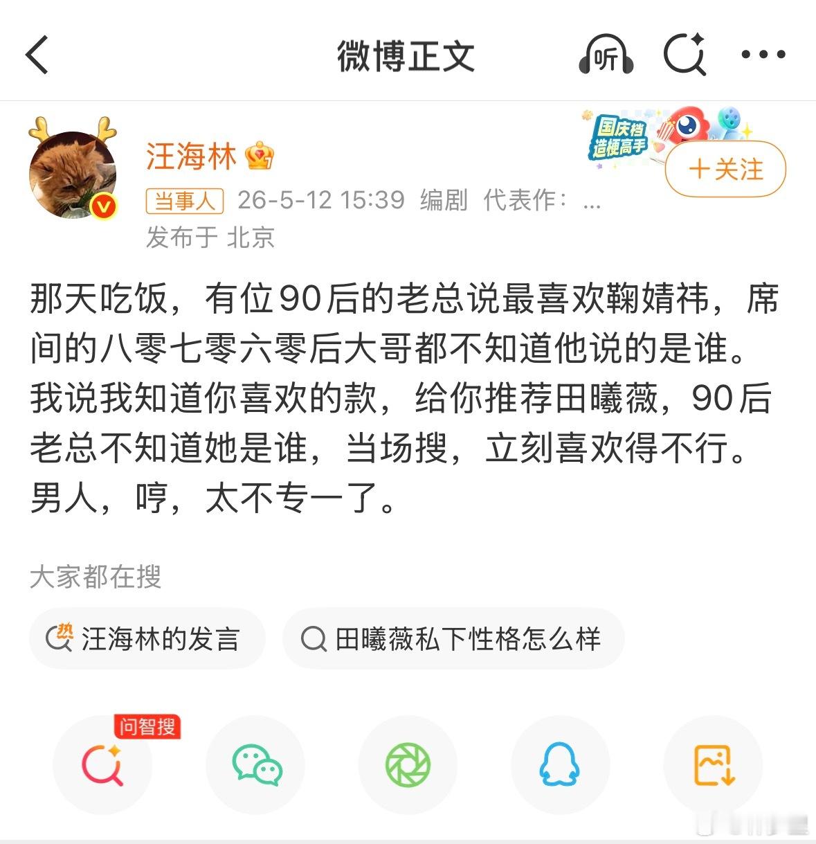 汪海林的发言说实话，明星就是被凝视的。但有些话，可以不发在公共场合。这和「两个老