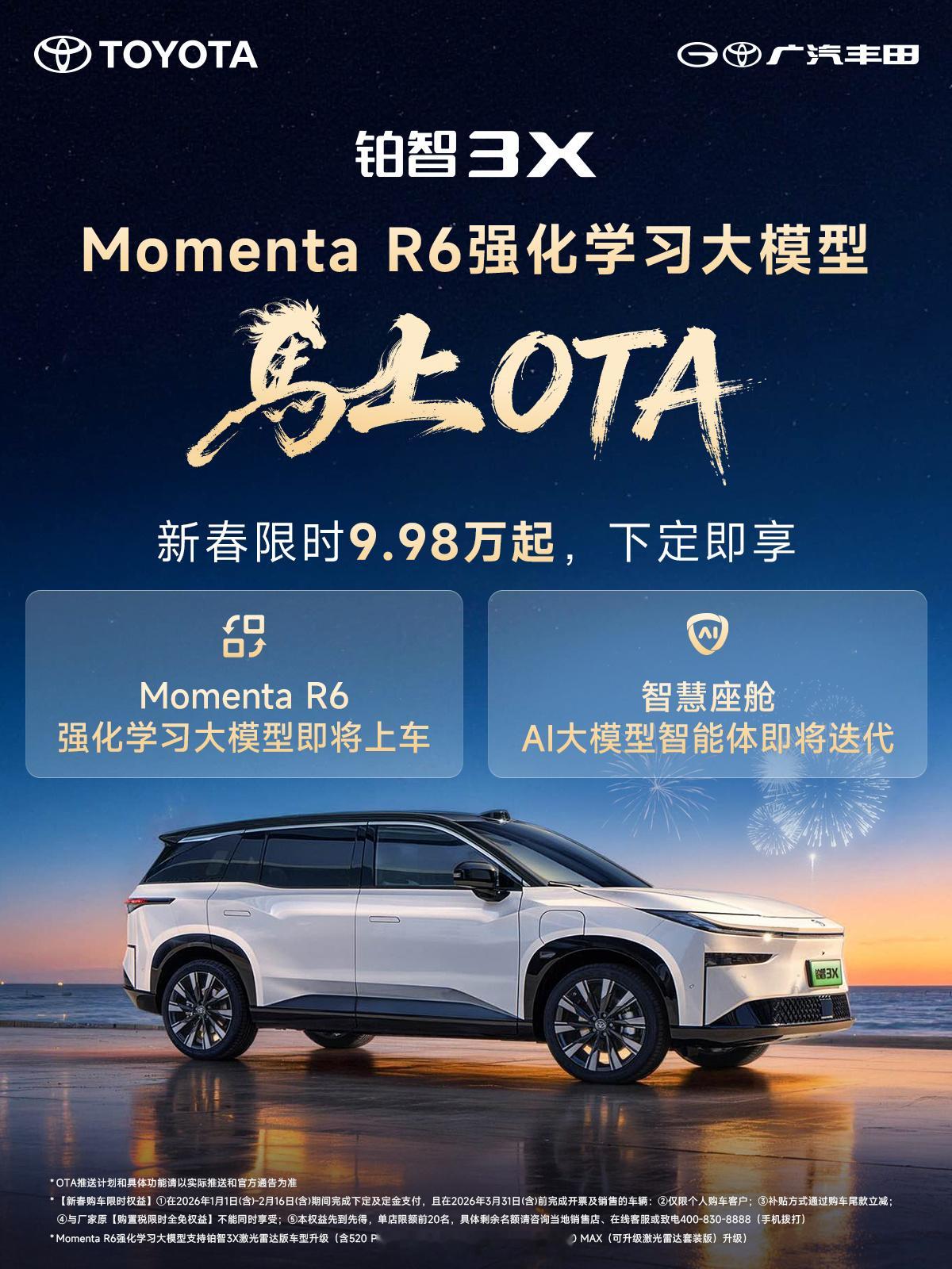 铂智3X重磅OTA即将推送现在买铂智3X正当时！安全冗余拉满+OTA升级+新春福