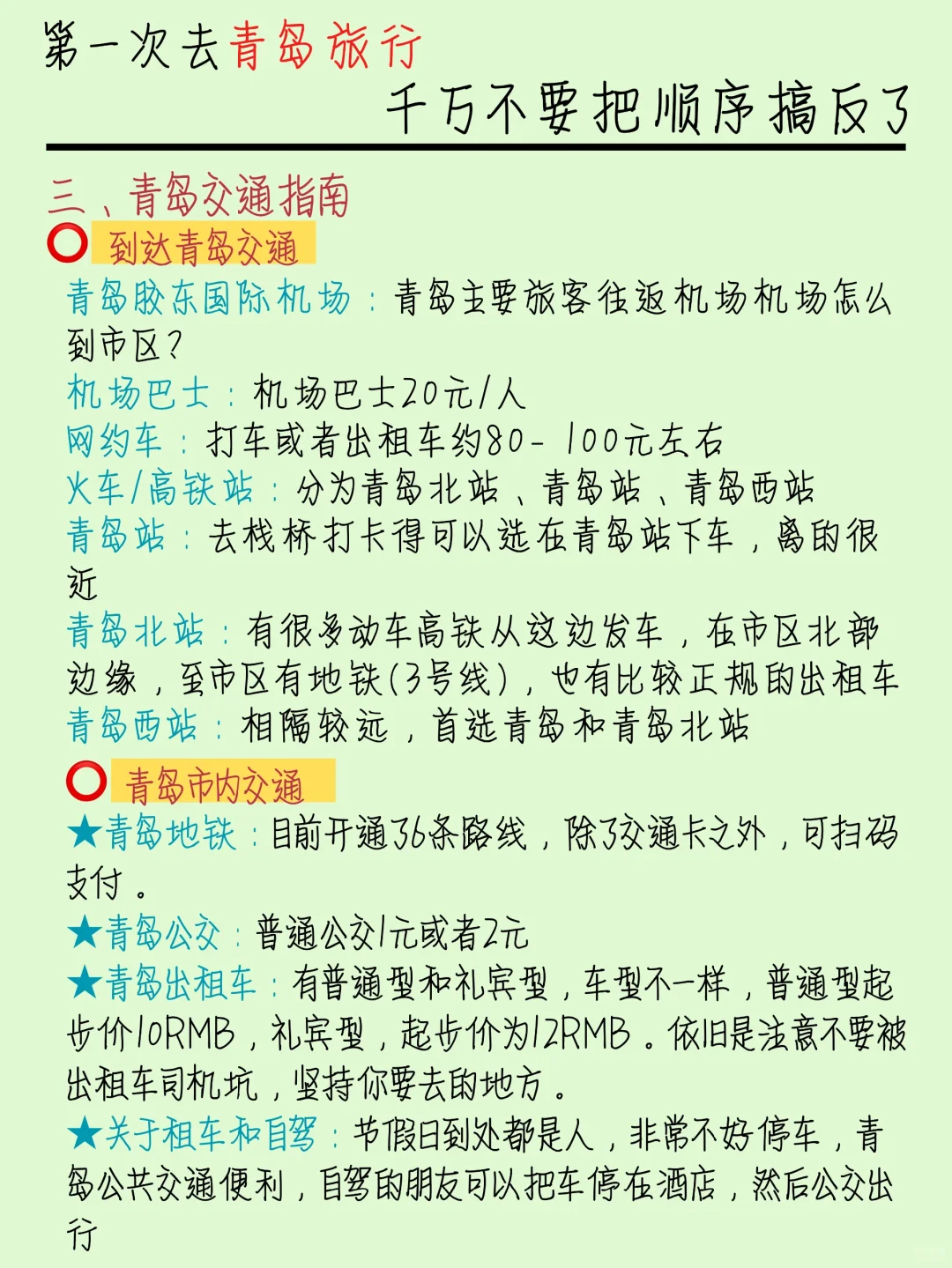 青岛‖淡季去青岛旅游千万不要把顺序搞反了