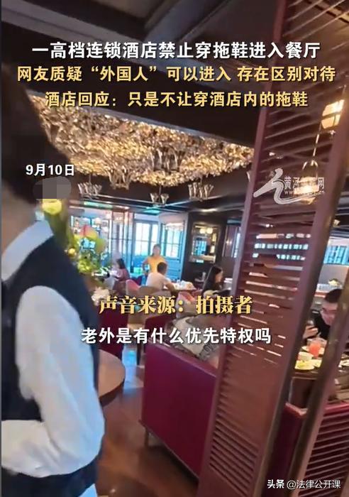 “老外就有优先特权？”福建厦门，一男子入住某酒店后，同行朋友穿酒店拖鞋去餐厅吃早
