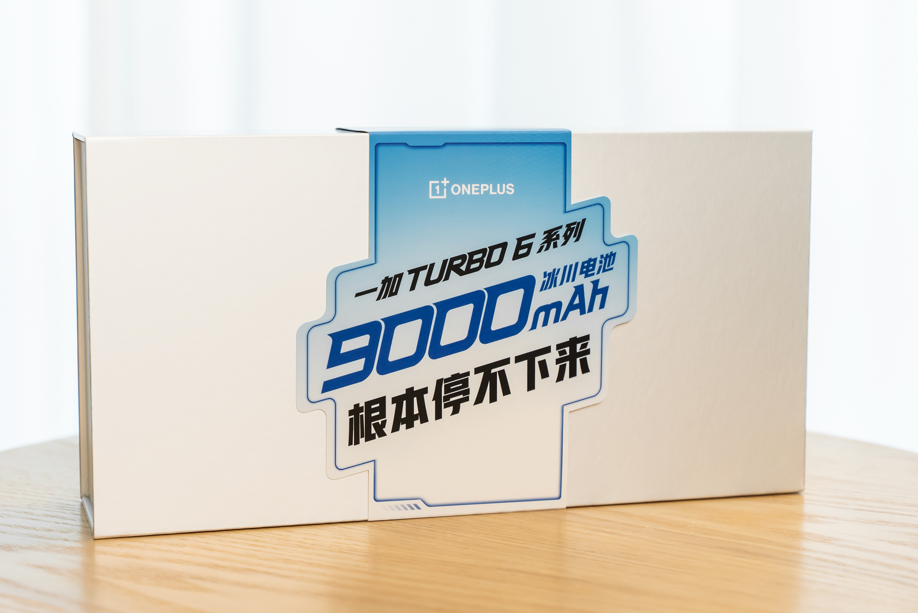 一加Turbo 6系列的邀请函，9000mAh超大电池，根本停不下来！今年手机电