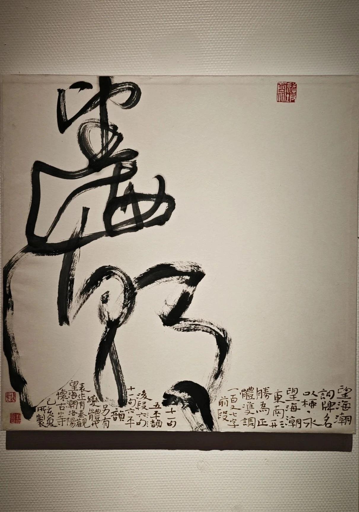 刘洪彪先生的草书还是有相当的水准的，就看他的章法布局，线条波动，绞转，顿挫等，都