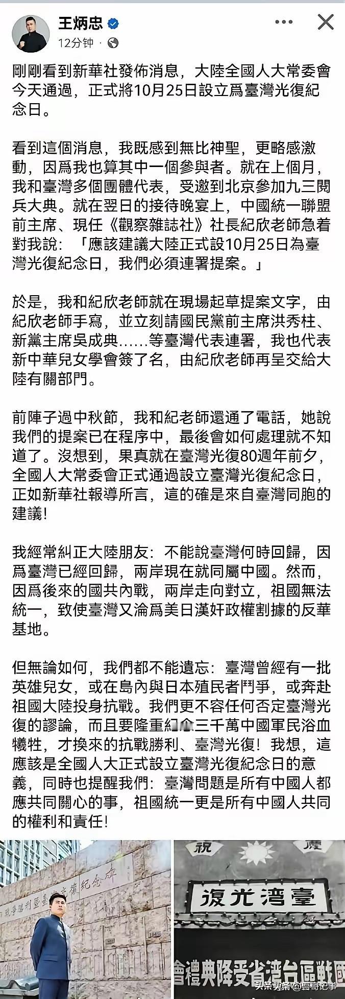 国家设立台湾光复纪念日的提议来自台湾爱国同胞
    今天（10月25日）纪念台