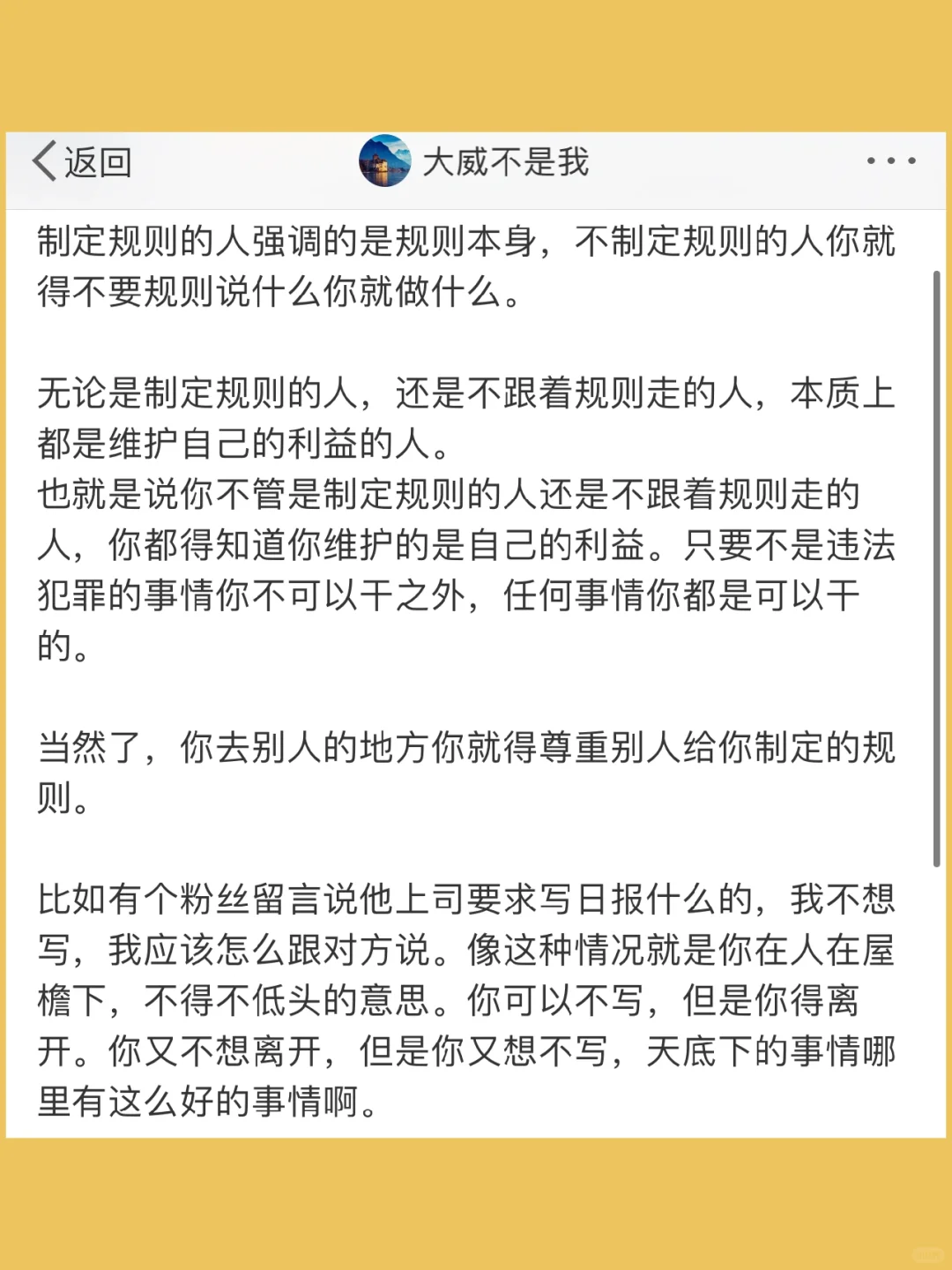 制定规则的人强调的是规则本身，不制定规则