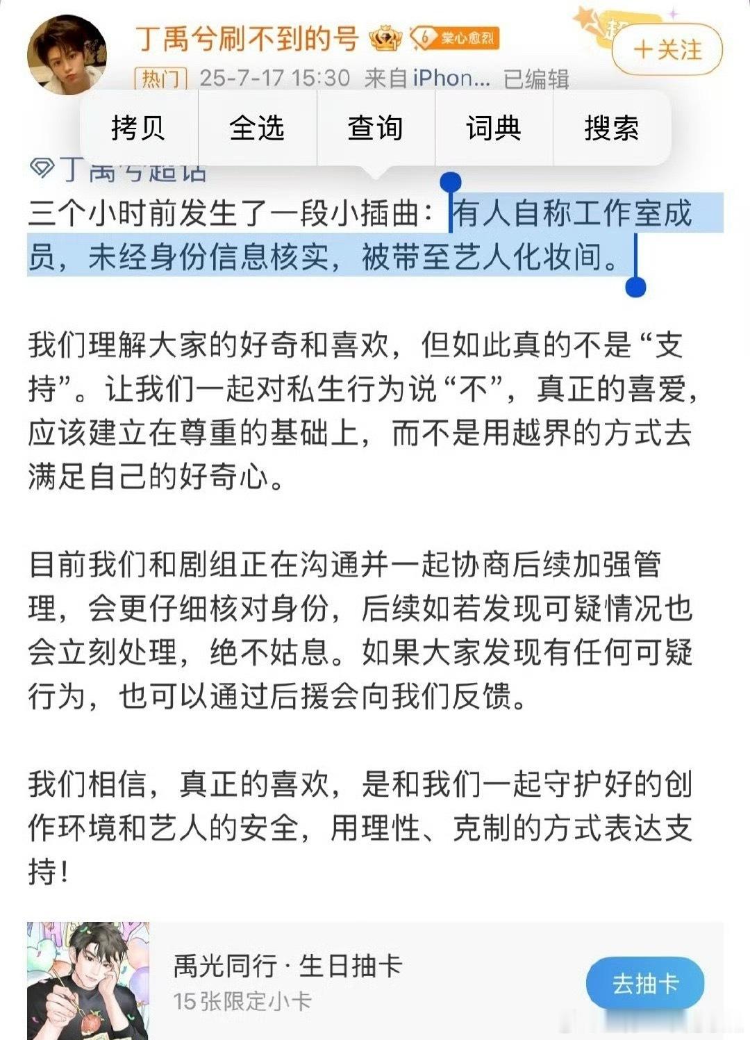 私生自称是工作室人员就进入了丁禹兮化妆间，管理也太疏松了 ​​​