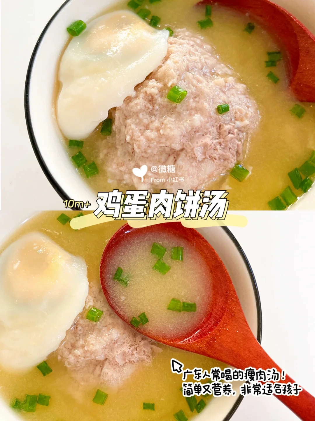 从小喝到大的鸡蛋肉饼汤❗️汤鲜肉嫩，巨好喝