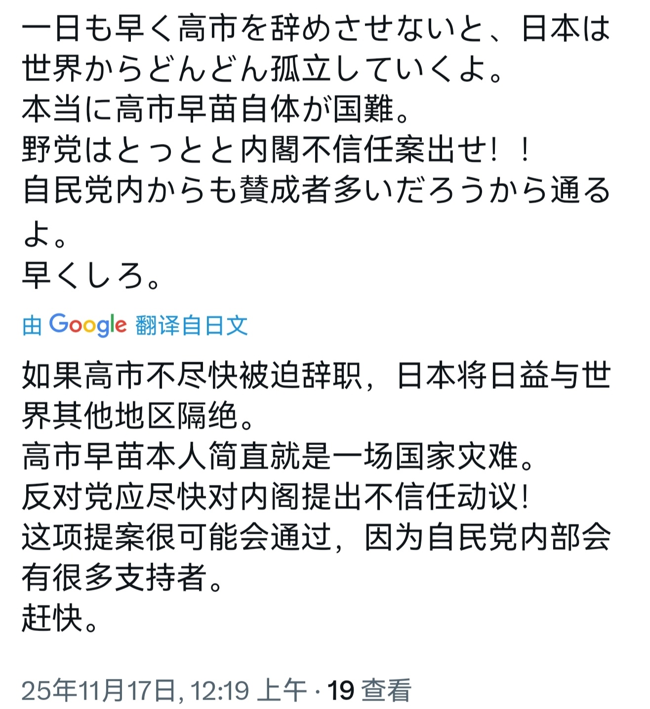 高市早苗本人就是日本的灾难 
