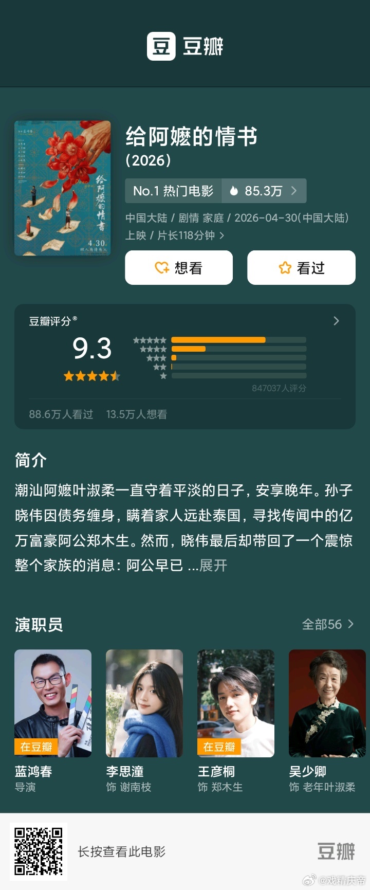 给阿嬷的情书 豆瓣评分涨至9.3🎉恭喜牛比