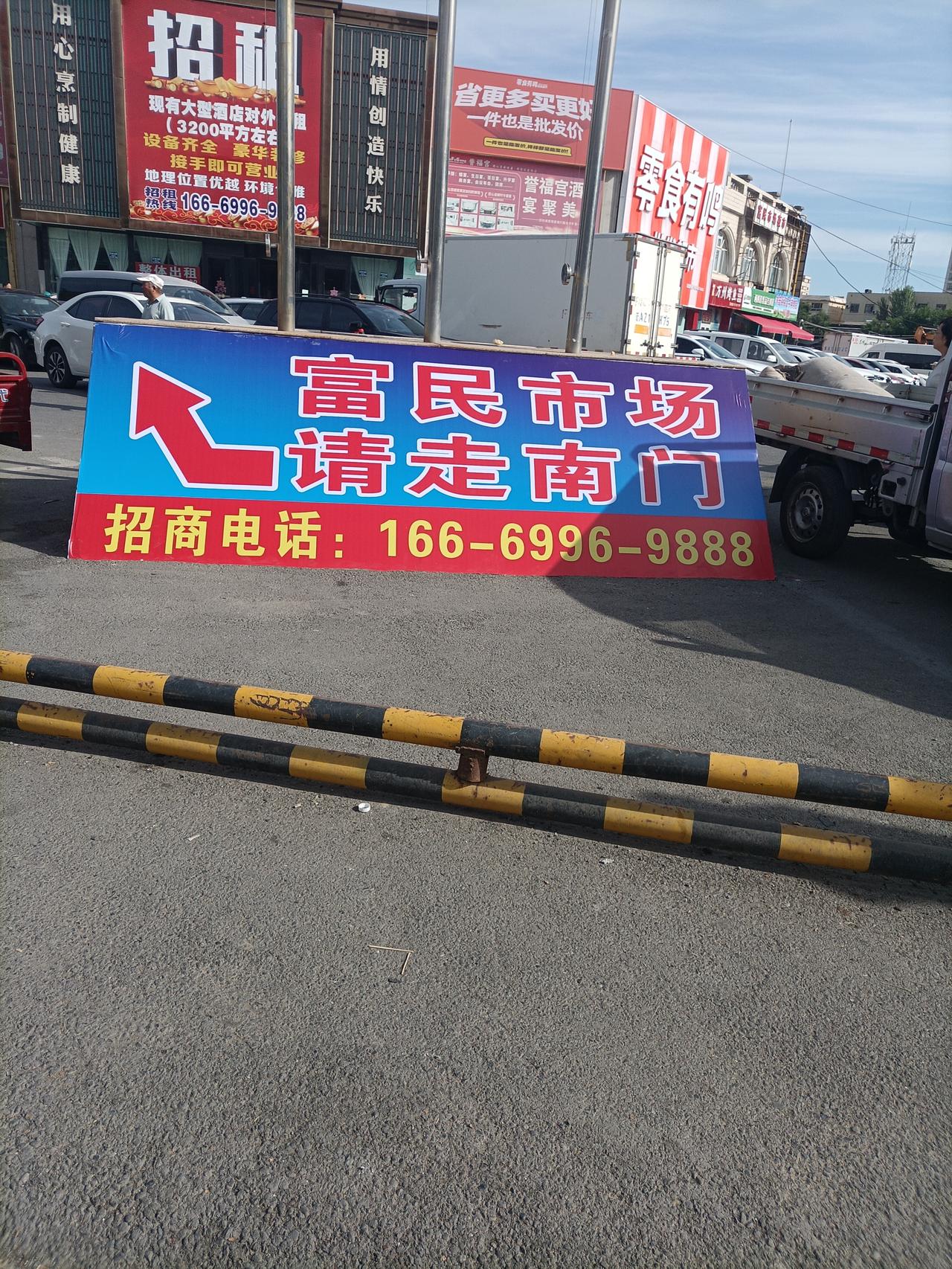 富民市场变得更加整齐了

       今天早晨，我怀着好奇和试探的心情去富民市