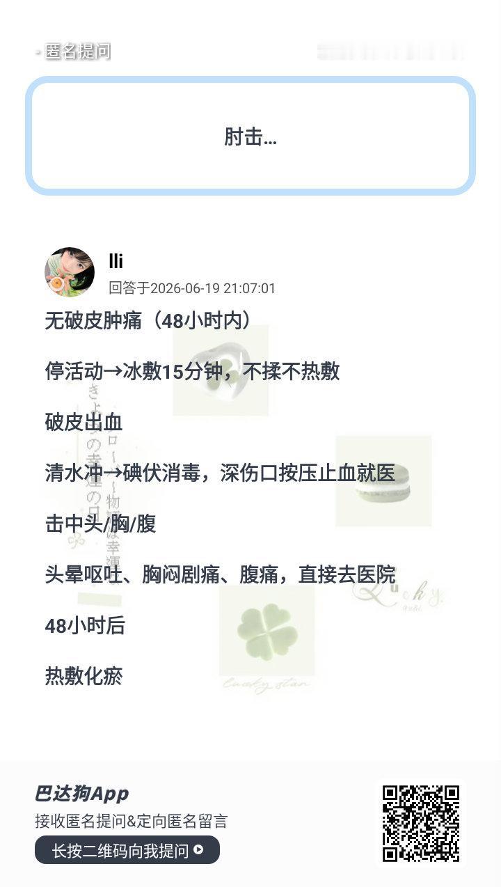 被肘击受伤分3种情况处理，立刻按步骤来 
