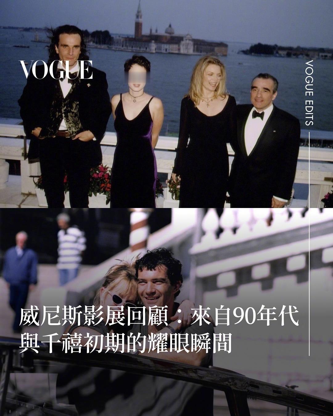 威尼斯电影节将至，《VOGUE》台版回顾90年代威尼斯电影节的精彩瞬间！为什么我