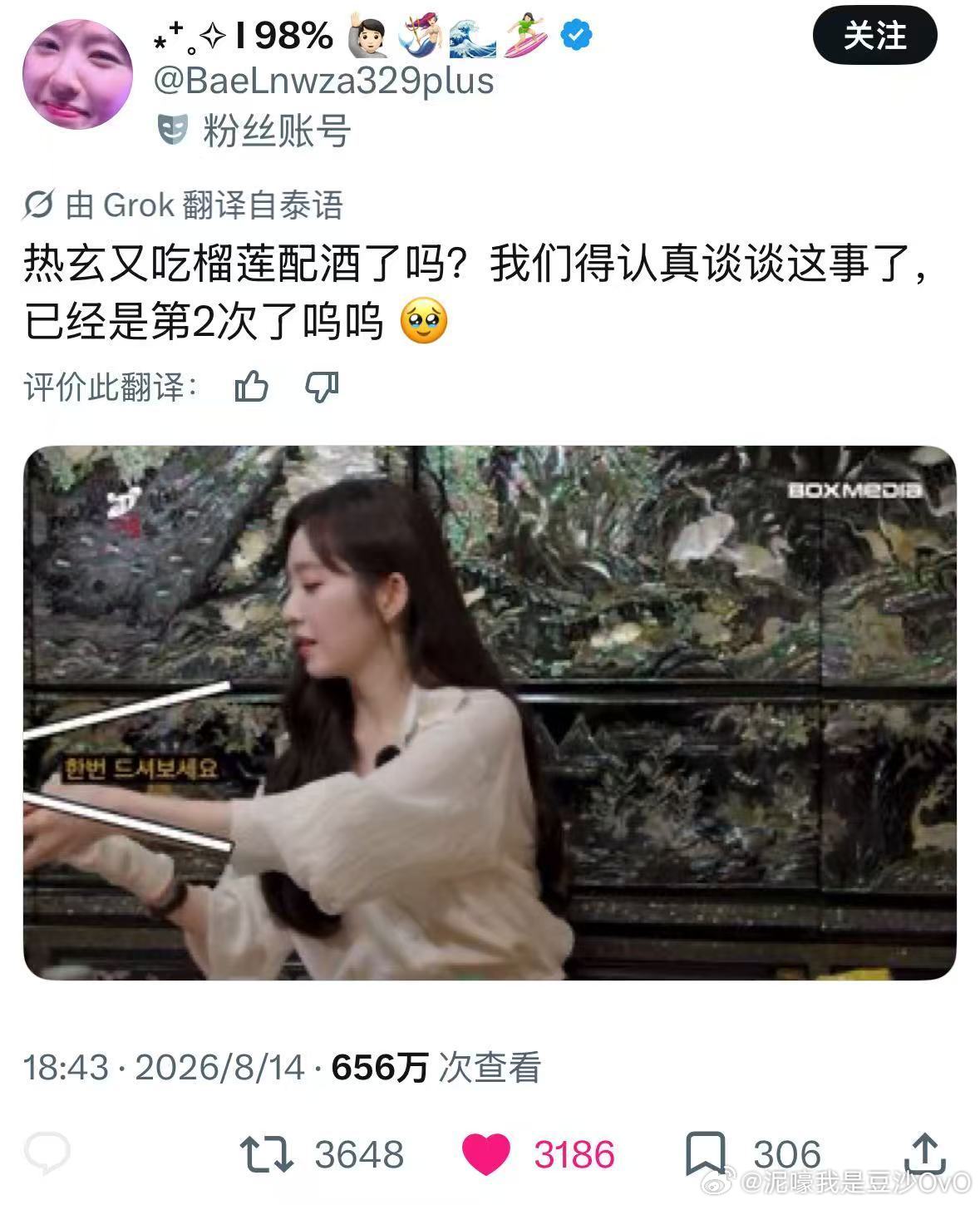 裴珠泫《虽没菜》榴莲配酒片段在外网引发争议部分网友猜测，节目里她的状态或许不只是