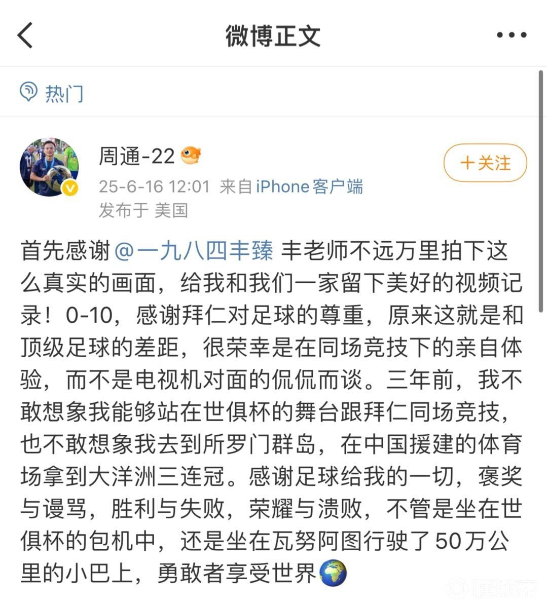 北京时间6月16日，世俱杯小组赛第1轮，奥克兰城0-10不敌拜仁慕尼黑。赛后，效