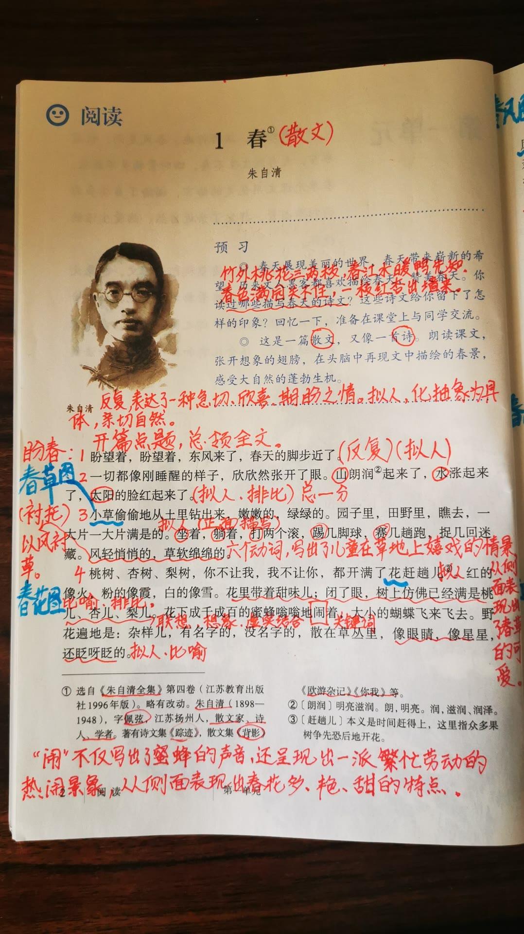 七年级语文上册：第一课朱自清的《春》重点笔记，九月份要读七年级的孩子收藏备用，让孩子预习起来吧！