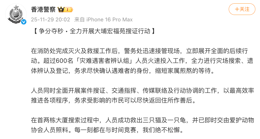 香港警方：全力开展大埔宏福苑搜证行动