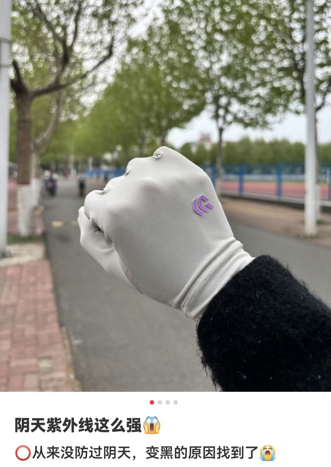 被阴天的紫外线背刺了什么？！阴天的紫外线辐射居然还这么高！按道理紫外线不应该被云