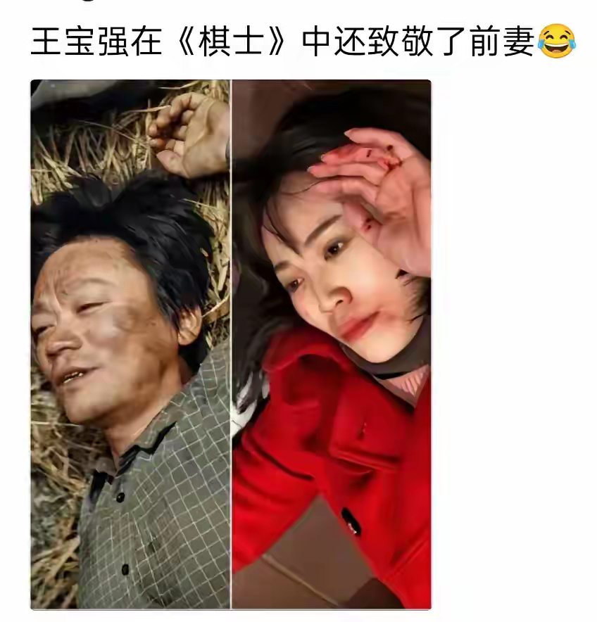 宝强也是挺有意义，不忘致敬王蓉 ​​​