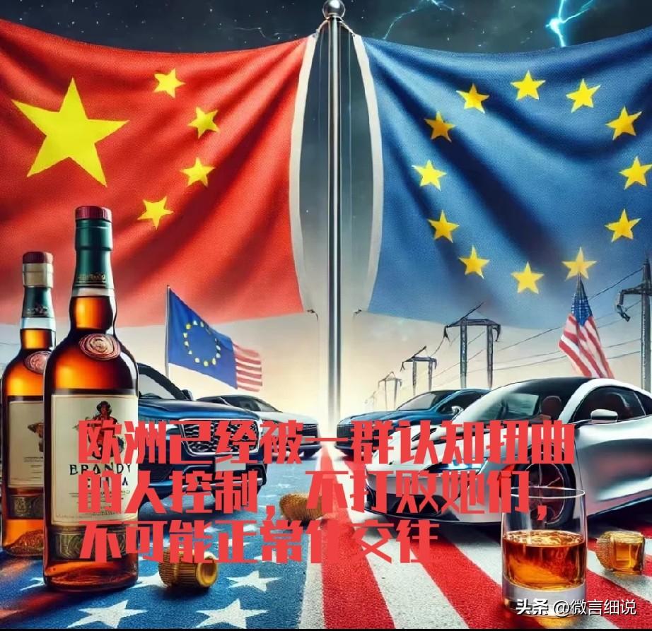 我们没必要再忍着和惯着欧洲，我们和欧洲的关系随着欧洲的没落与心态崩溃不会再正常运