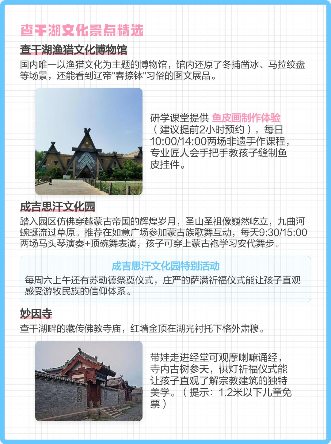 拍卖169万元的查干湖头鱼续集来了 作为刚晋升5A的生态宝藏景区，这里既有震撼的