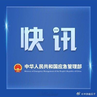 应急管理部调度连霍高速交通事故持续关注这个事件 