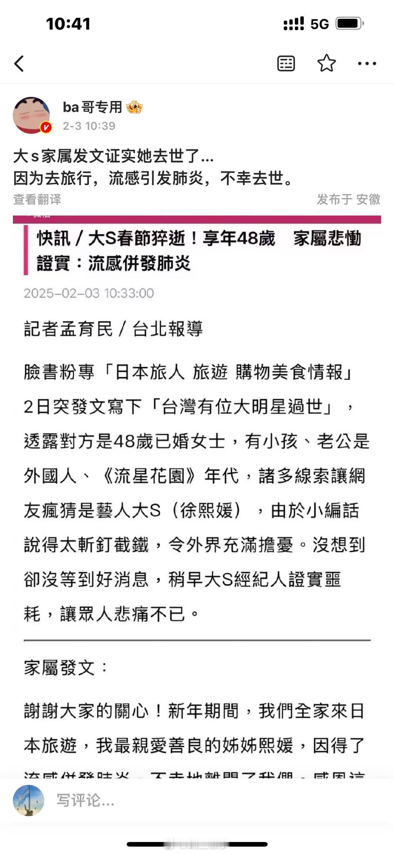 大S  还是在一个足球群看到的这条热搜，震惊程度无以言说。毕竟在是童年记忆里留过