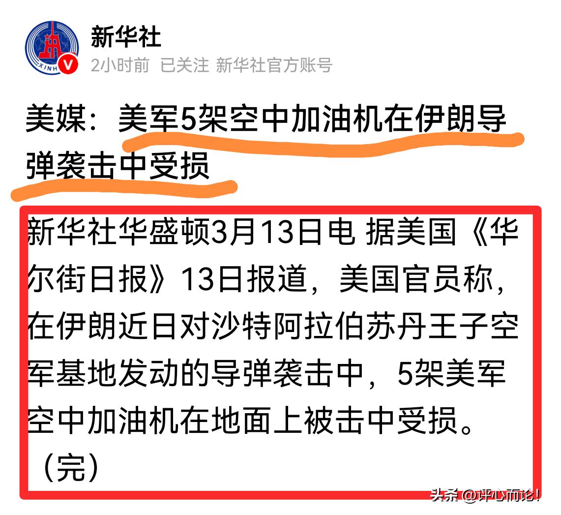 美国｜5架加油机被砸，美军“不败神话”彻底破防了呀！
       看来，伊朗这