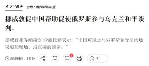 欧洲又来这套，挪威首相：中国应该向俄罗斯施压，换取改善中欧关系
 
都2026年