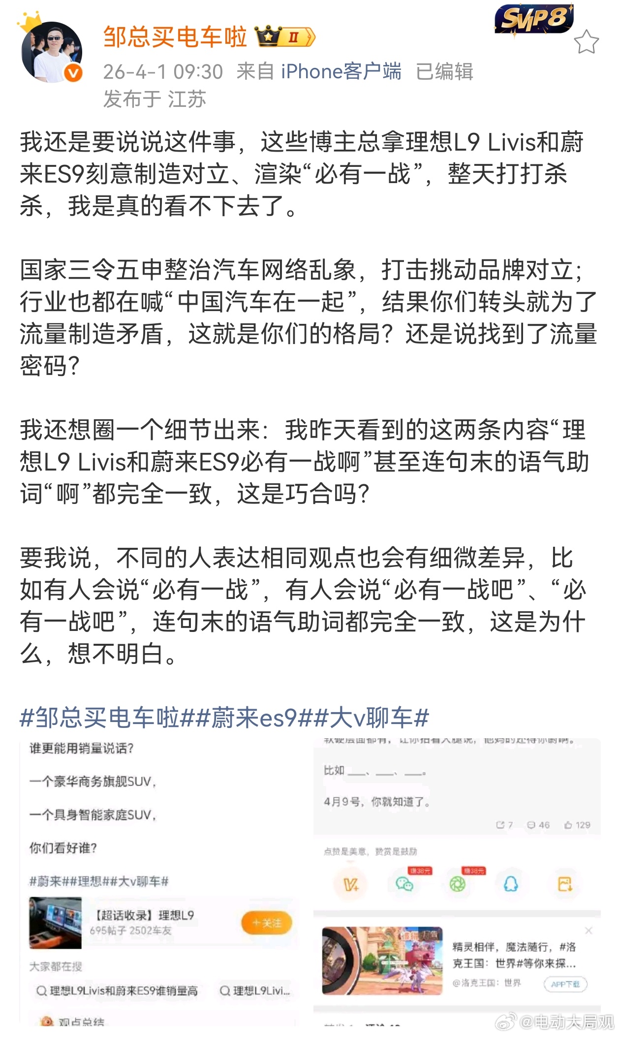 战啥战啊一群菜鸡车不行KOC更不行一个能打的都没有蔚来汽车蔚来es9大局观观点