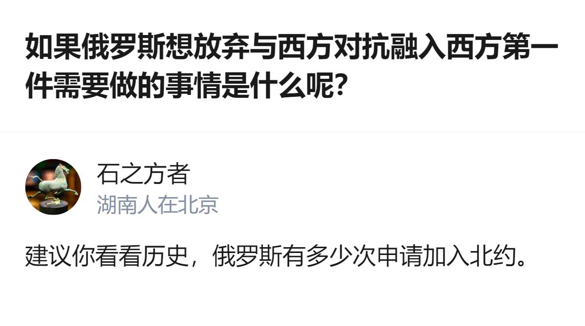 从现有信息看，关于俄罗斯若想放弃与西方对抗融入西方的相关讨论里，提到俄罗斯曾多次