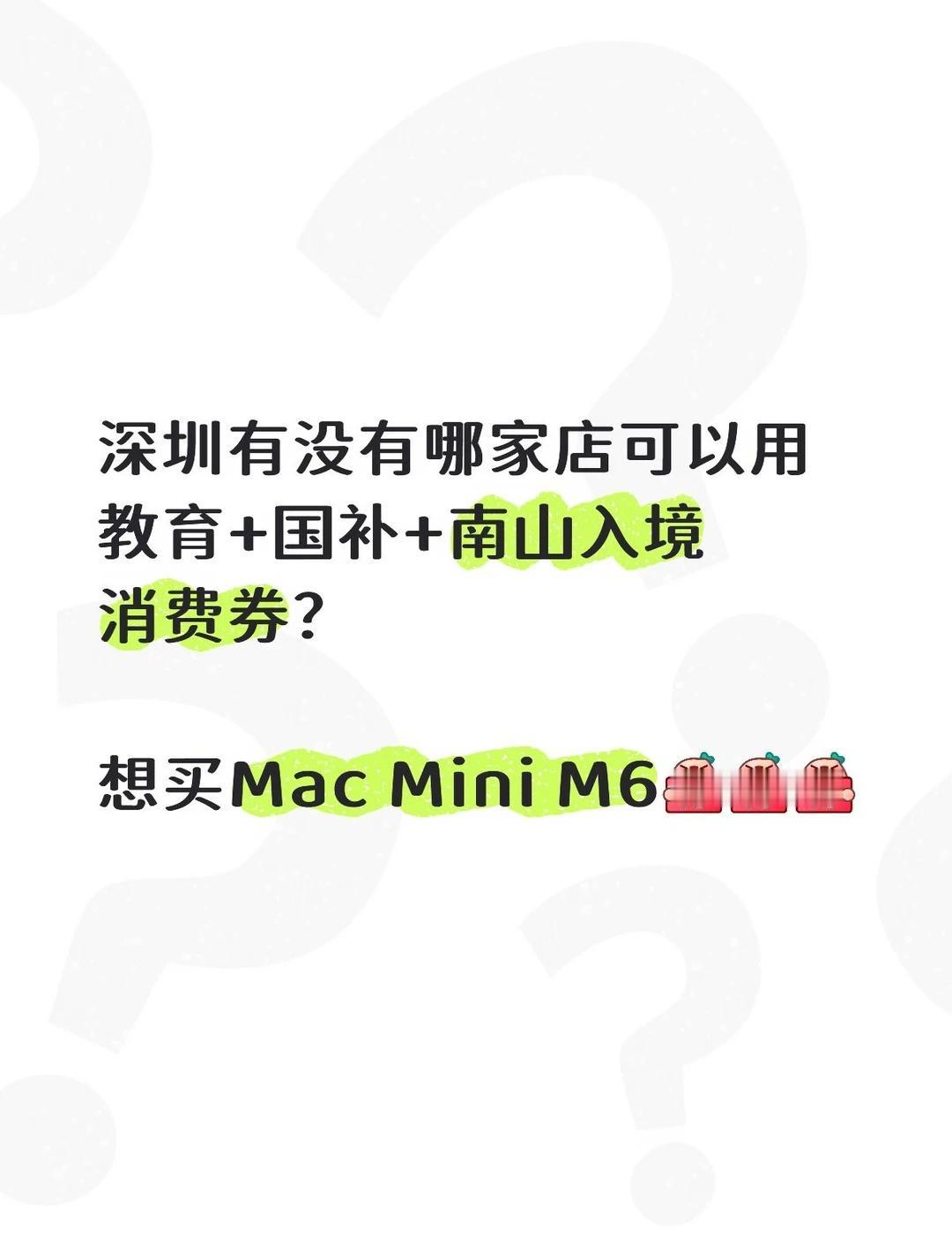 或者有苹果店补
果粉 Macminim6 Mac 深圳