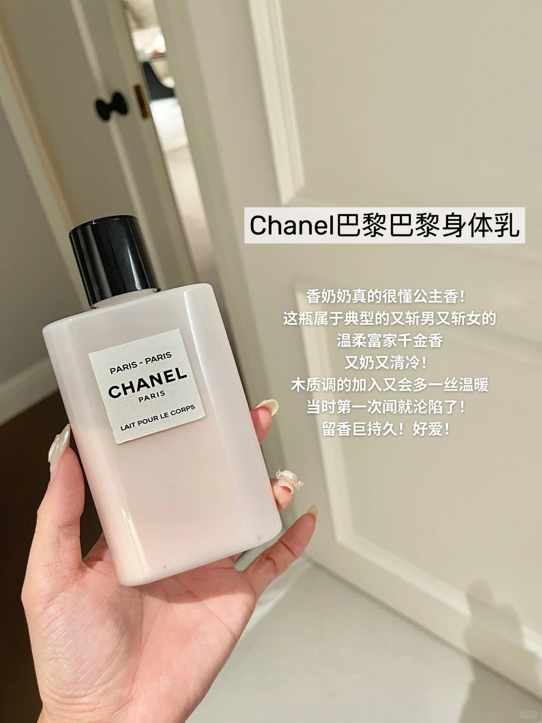 秋意渐浓！公主请用身体乳🧴