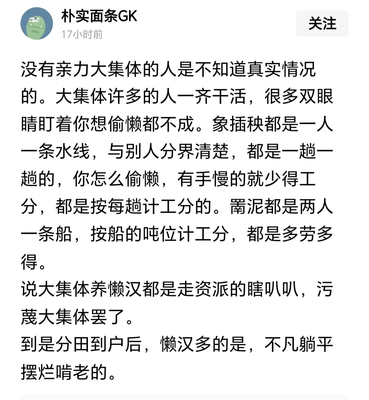 生产队集体劳动、相互监督与分工，并不能否定“生产队养懒汉”的事实。
      