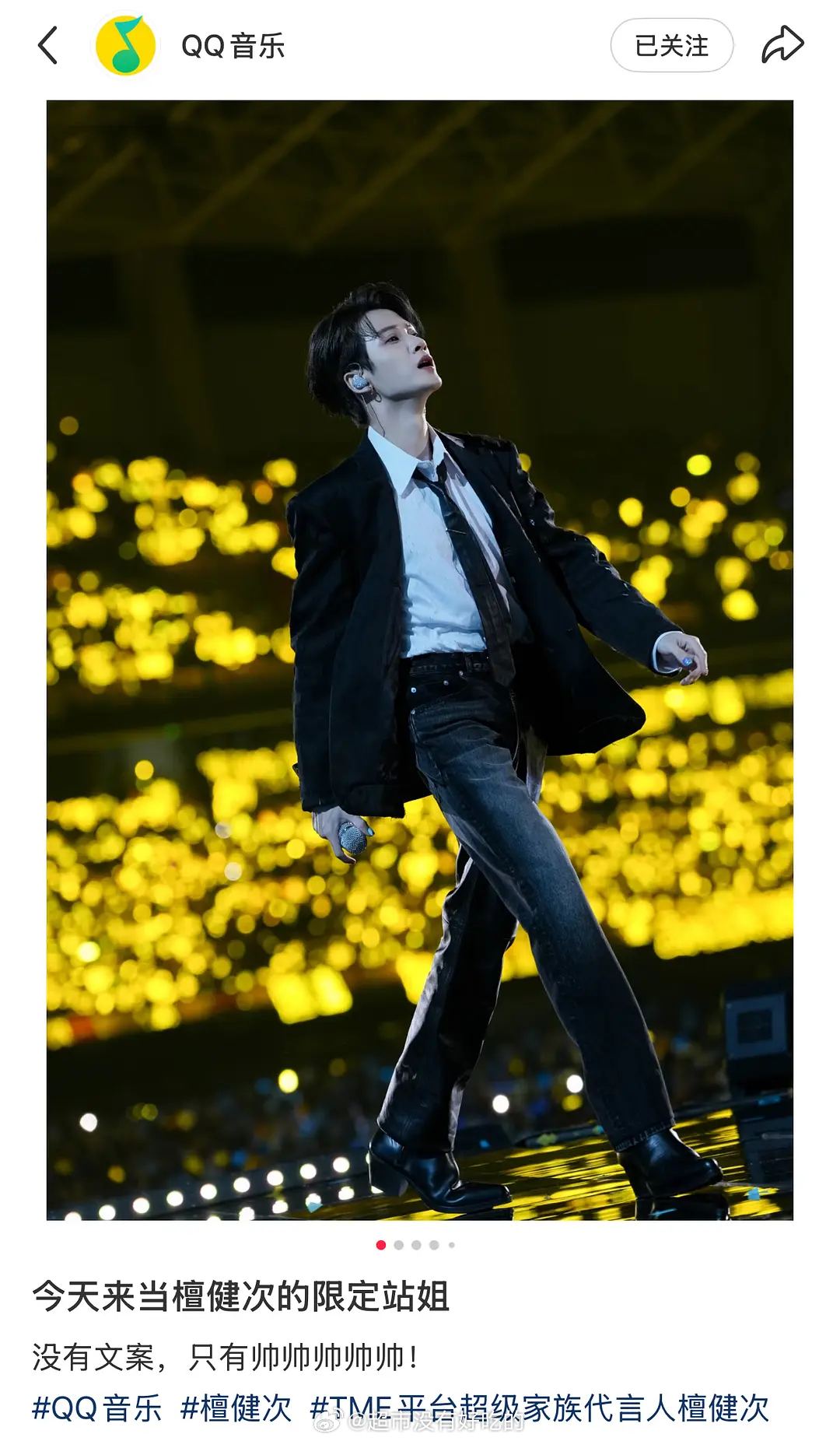 看到愚人节站姐很权威的一组QQ音乐卡点出图，配文“今天来当檀健次的限定站姐没有文