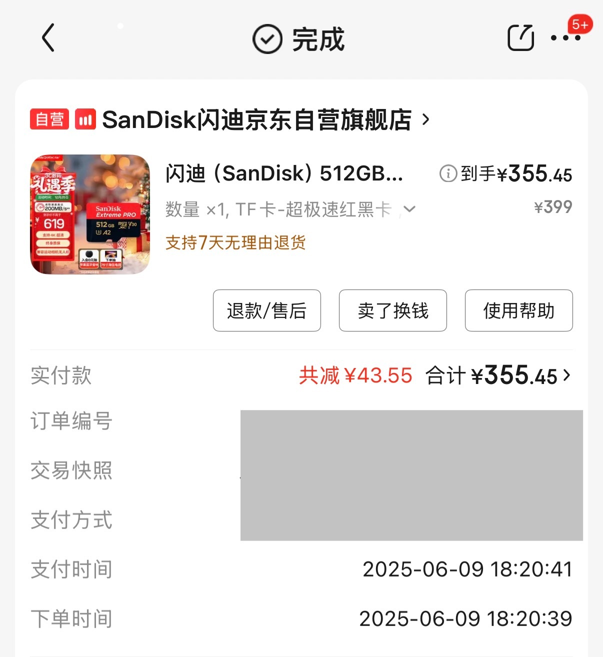 今年 6 月初 355 块钱买的储存卡，现在已经涨到了 619 了，算下来涨了 